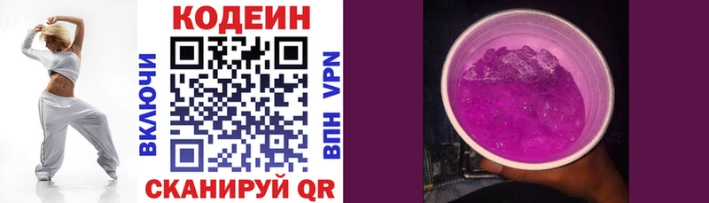 Кодеиновый сироп Lean напиток Lean (лин)  Большой Камень 
